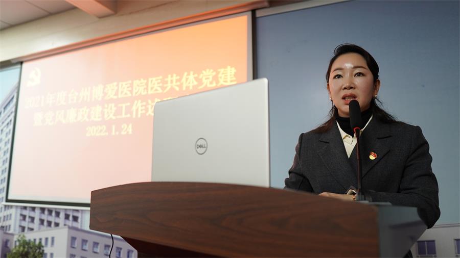 台州博爱医院医共体,干部述职