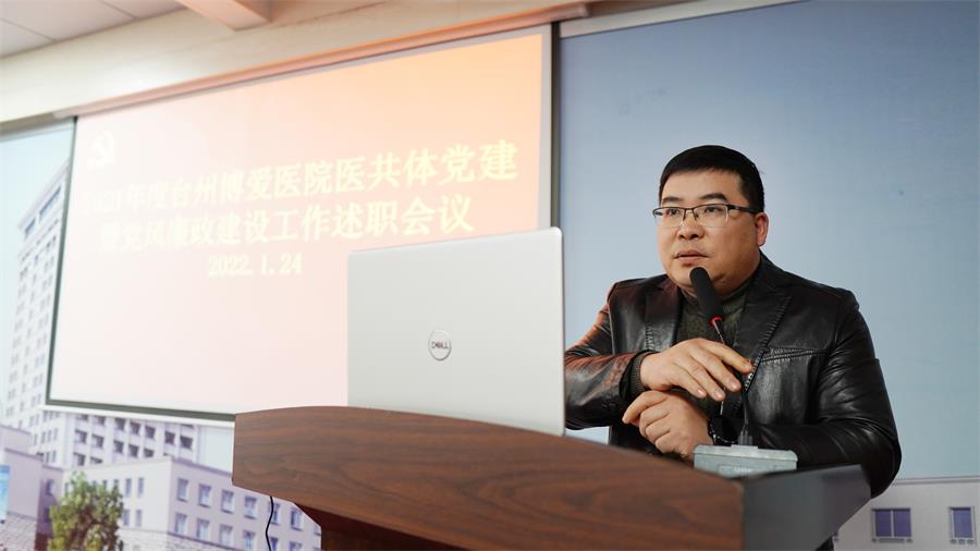 台州博爱医院医共体,干部述职