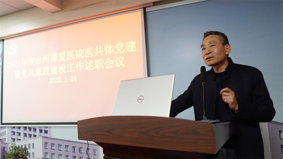 台州博爱医院医共体,干部述职