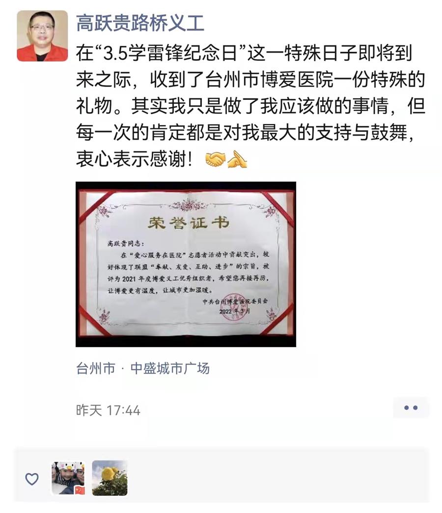 台州博爱医院医共体,学雷锋日,志愿服务