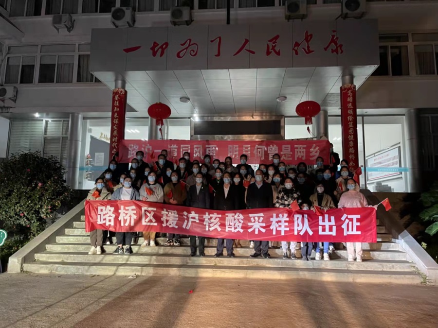 台州博爱医院医共体,支援上海