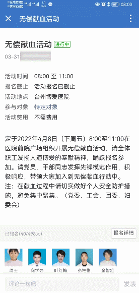 台州博爱医院医共体,无偿献血