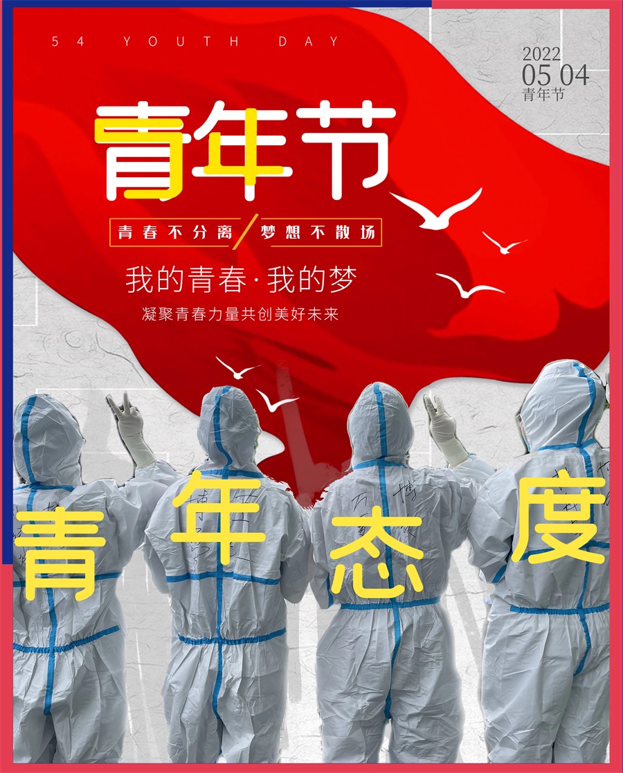 台州博爱医院医共体,五四青年节,抗疫