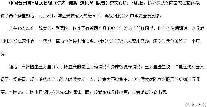 陈立兴回医院复诊[中国台州网]|台州市博爱医院