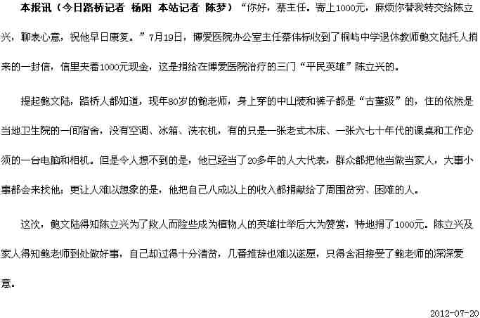 鲍文陆给陈立兴捐款[今日路桥]|台州市博爱医院