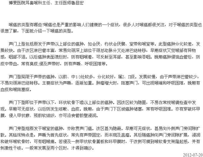喉癌的四大类型[今日路桥]|台州市博爱医院