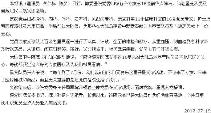 博爱党员医疗队第16次走进大陈岛[今日路桥]|台州市博爱医院