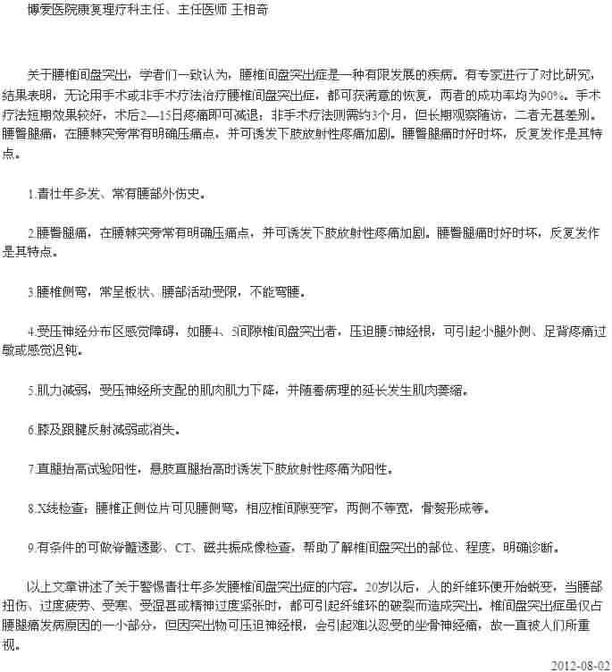 警惕青壮年多发腰椎间盘突出症[今日路桥]|台州市博爱医院