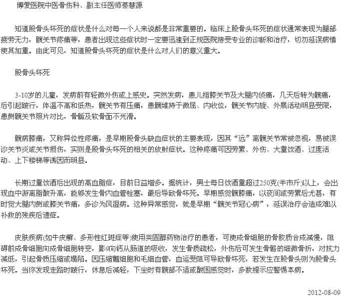 股骨头坏死 你了解多少[今日路桥]|台州市博爱医院