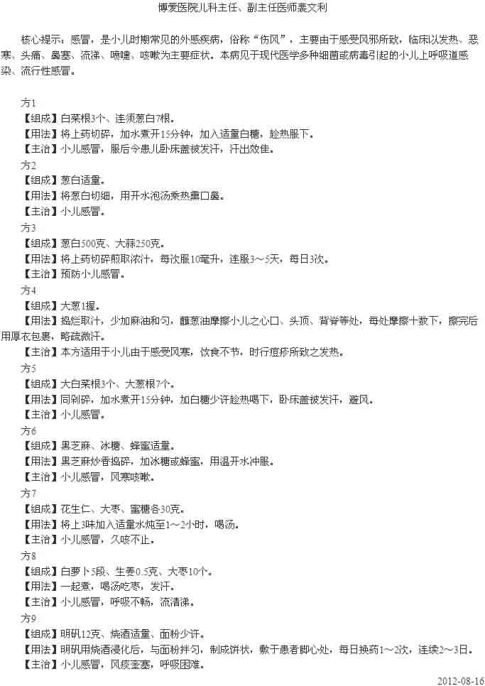 治小儿感冒流鼻涕便方九则[今日路桥]|台州市博爱医院