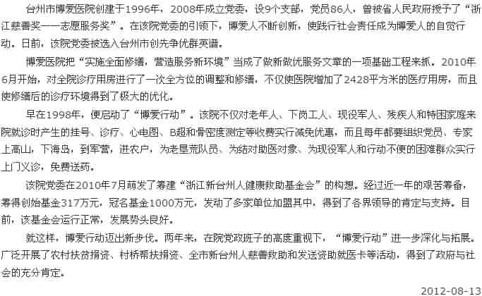 博爱医院党委：创新引领 践行社会责任[中国台州网]|台州市博爱医院