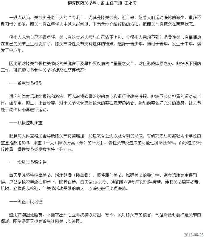 增重5公斤患关节炎几率增3成[今日路桥]|台州市博爱医院