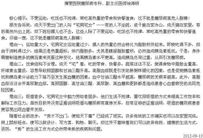 “宅男宅女”糖尿病风险高[今日路桥]|台州市博爱医院