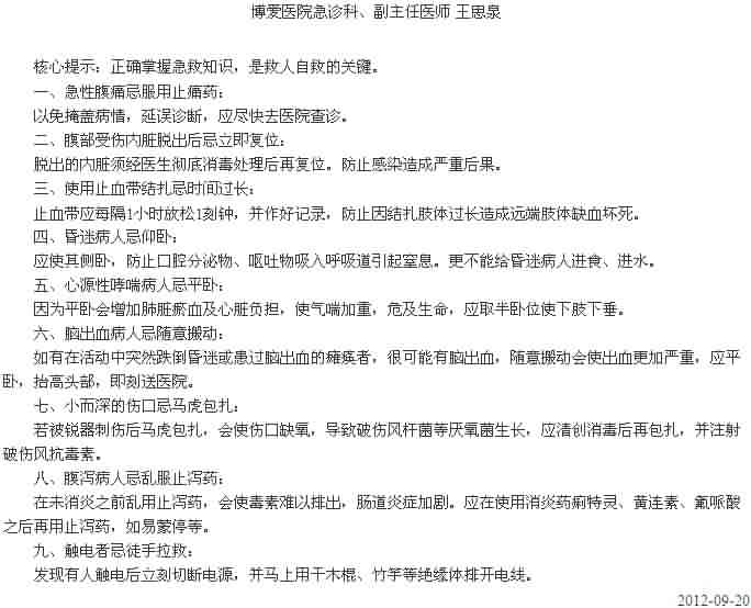 不可踏入的家庭急救禁忌[今日路桥]|台州市博爱医院