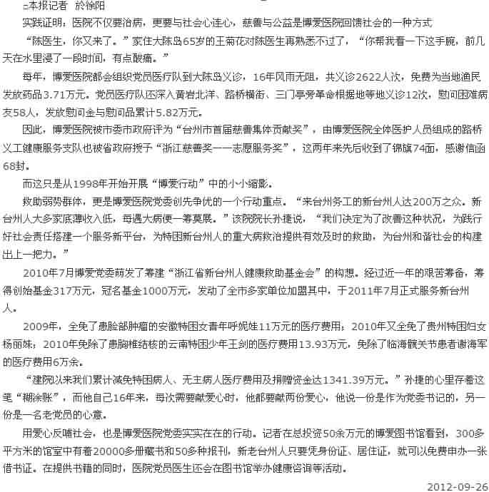 唯有坚持的回报——台州市博爱医院党建工作纪事（下）[今日路桥]|台州市博爱医院