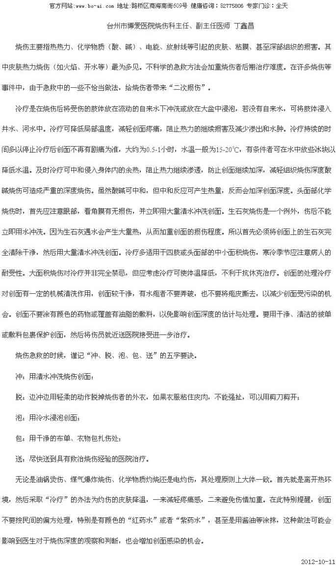 烧伤急救小知识[今日路桥]|台州市博爱医院