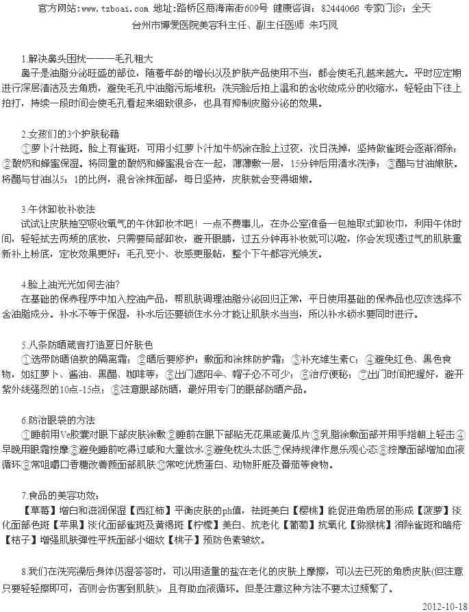 美容健康小常识[今日路桥]|台州市博爱医院