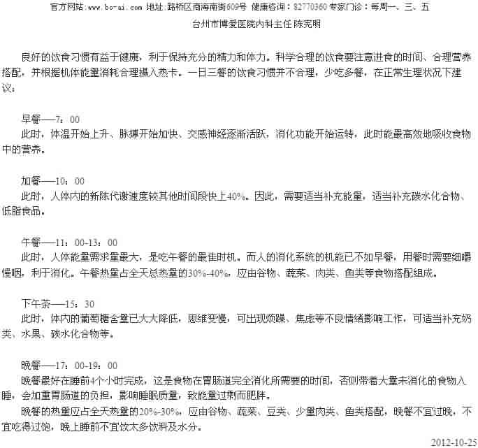 三餐什么时候吃最能消化？[今日路桥]|台州市博爱医院