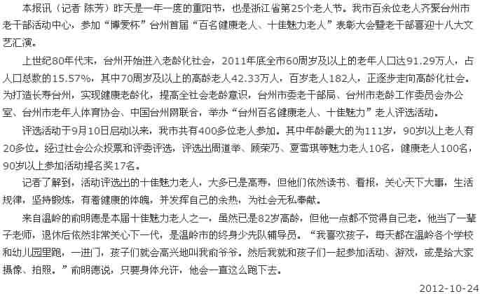 百名健康老人共度重阳节[台州晚报]|台州市博爱医院