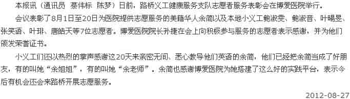 倾心实践 无偿服务 美籍华人余简和7位小义工受表彰|台州市博爱医院