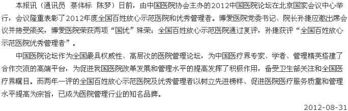 博爱医院获两项“国优”殊荣[今日路桥]|台州市博爱医院