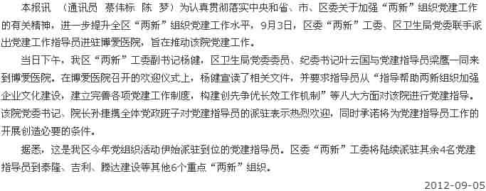 “两新”工委党建工作指导员进驻“博爱”[今日路桥]|台州市博爱医院