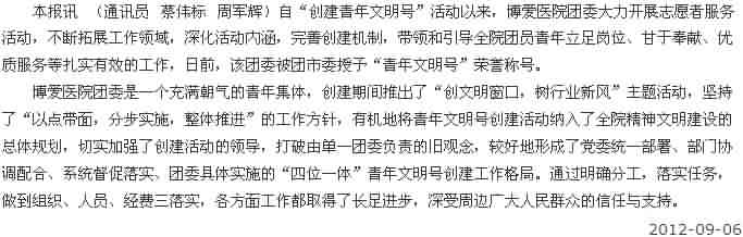 市级“青年文明号” 博爱医院团委荣膺[今日路桥]|台州市博爱医院