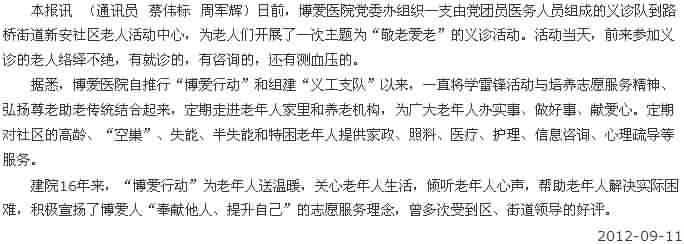 敬老爱老 博爱在行动[今日路桥]|台州市博爱医院