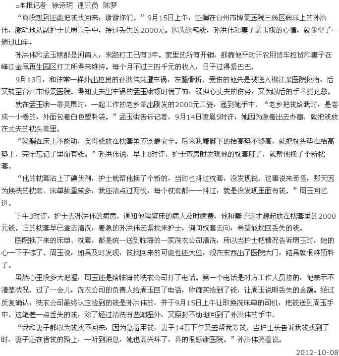 “洗”回来的 2000元[今日路桥]|台州市博爱医院