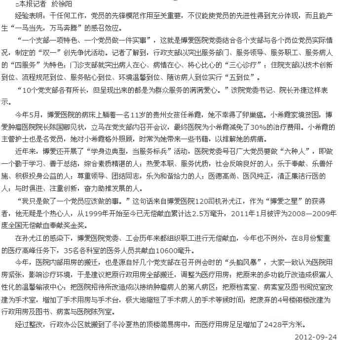 先进旗帜永立桥头堡——博爱医院党建工作纪事（中）[今日路桥]|台州市博爱医院