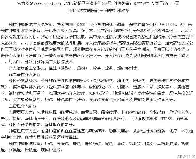 介入医学简介[今日路桥]|台州市博爱医院