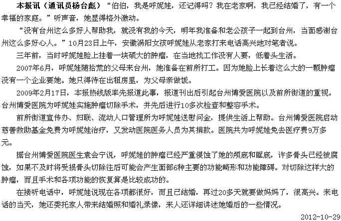 安徽肿瘤女孩呼妮娃结婚成家了[台州日报]|台州市博爱医院