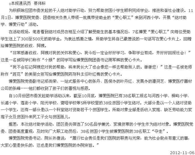 助学行动暖意浓[今日路桥]|台州市博爱医院