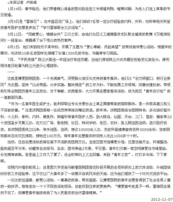 我们是青年，我们在行动[今日路桥]|台州市博爱医院