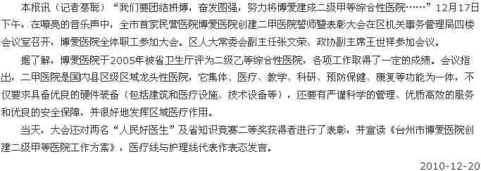 博爱申报创建二甲医院[今日路桥]|台州市博爱医院