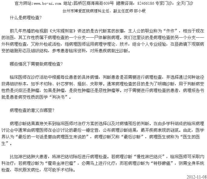 病理检查，你了解多少？|台州市博爱医院