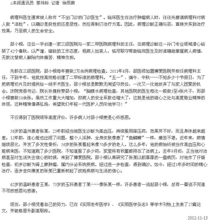 不坐诊的门诊医生|台州市博爱医院