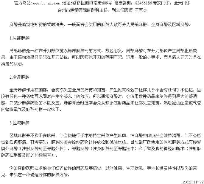 什么是麻醉？|台州市博爱医院