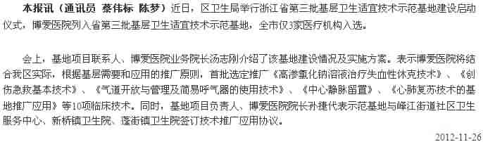 博爱医院 列入省第三批基层卫生适宜技术示范基地|台州市博爱医院