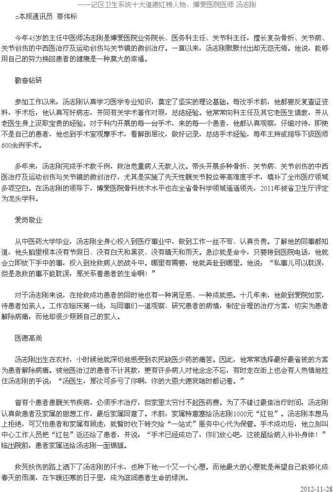 滋润患者生命的绿洲——记区卫生系统十大道德红榜人物、博爱医院医师 汤志刚|台州市博爱医院