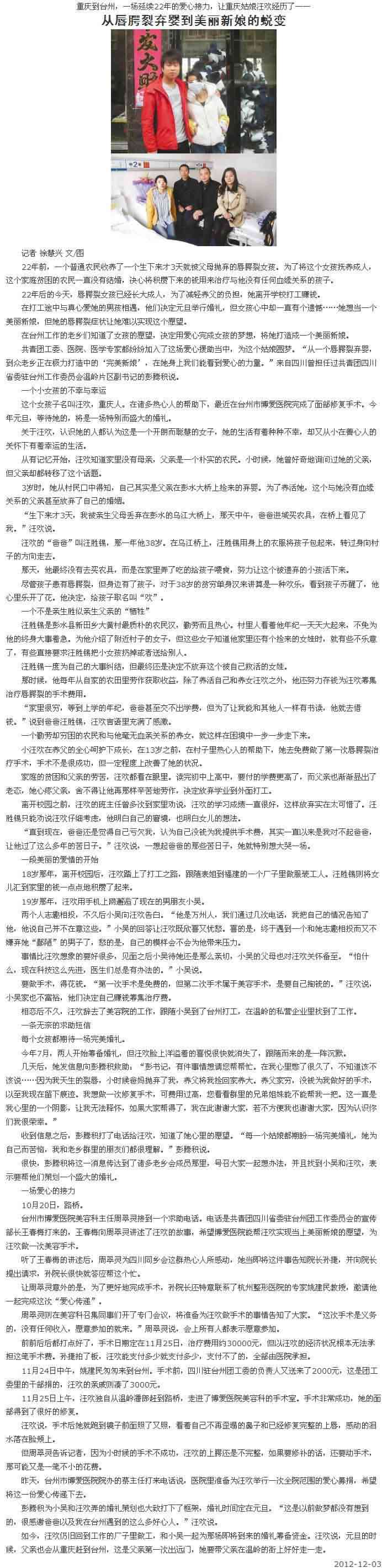 从唇腭裂弃婴到美丽新娘的蜕变|台州市博爱医院