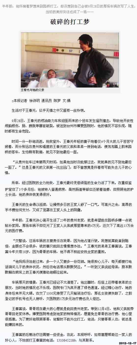 破碎的打工梦[今日路桥]|台州市博爱医院