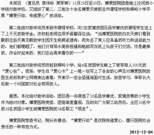 博爱行动 爱心延续[今日路桥]|台州市博爱医院