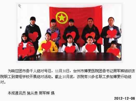 博爱行动 传递爱心[今日路桥]|台州市博爱医院