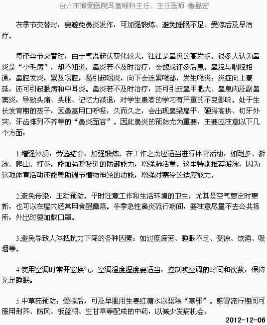 季节交替小心鼻炎来袭[今日路桥]|台州市博爱医院