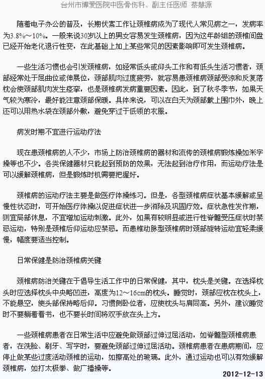 颈部受凉可诱发颈椎病[今日路桥]|台州市博爱医院