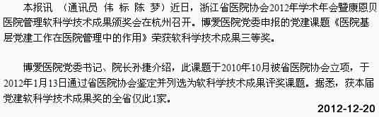 博爱：党建课题获省医院协会三等奖[今日路桥]|台州市博爱医院