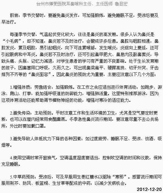季节交替小心鼻炎来袭[今日路桥]|台州市博爱医院