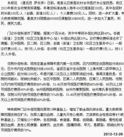 明年新农合有新标准[今日路桥]|台州市博爱医院