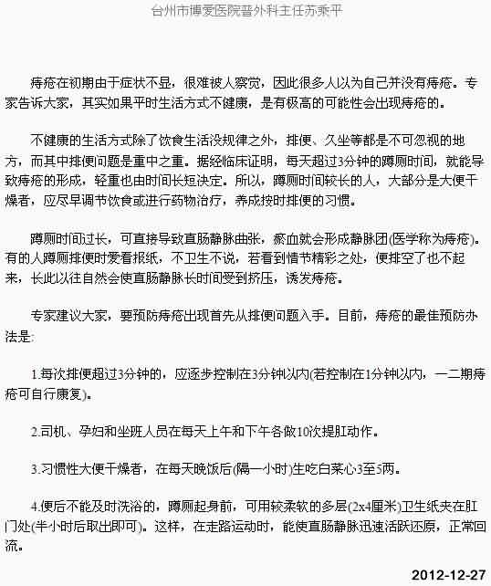 蹲厕超过3分钟当心痔疮找上你[今日路桥]|台州市博爱医院